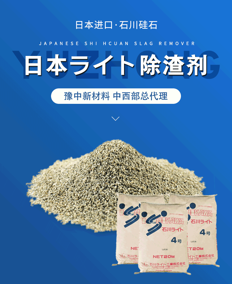 石川除渣劑