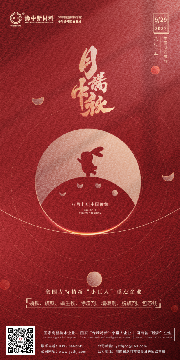 豫中新材料丨月滿中秋，歡度佳節(jié)