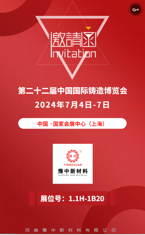 豫中新材料邀請(qǐng)您參加（上海）第二